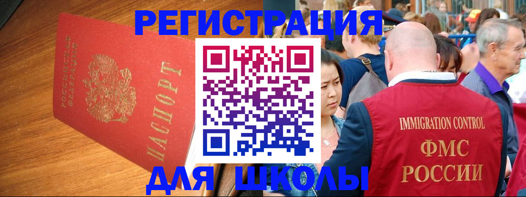 регистрация для школы в Орловской области