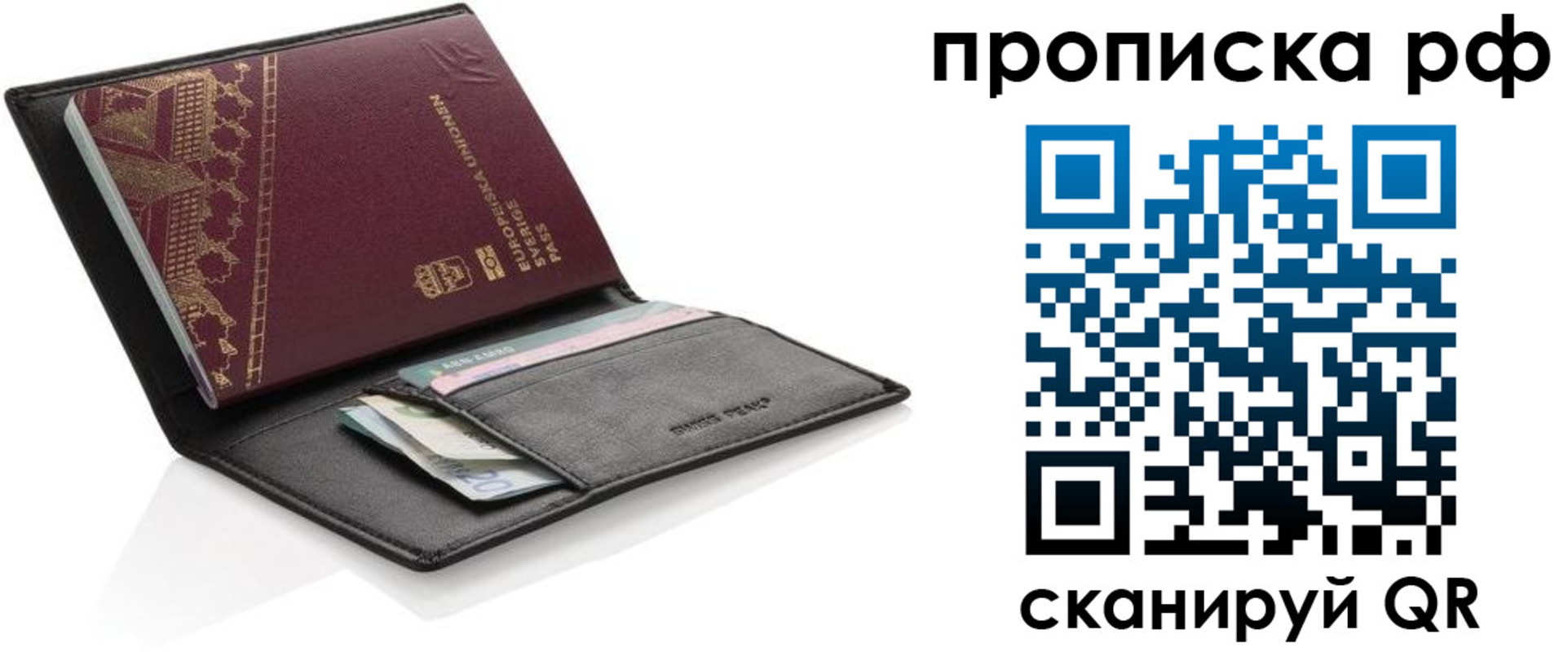 прописка для работы в Орловской области