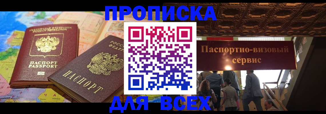 временная регистрация законно в Орловской области