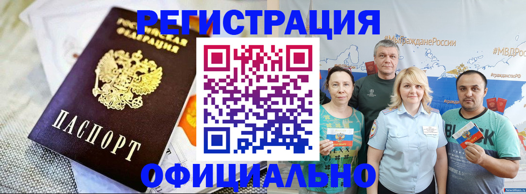 прописка в Орловской области