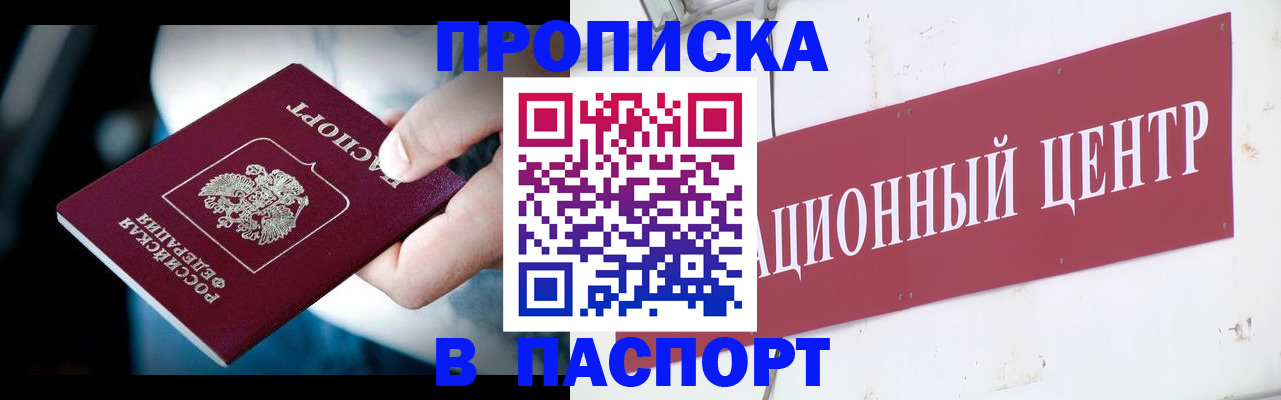 временная регистрация купить в Орловской области