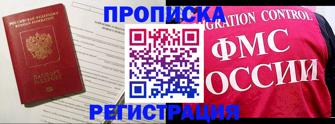 прописка для работы в Орловской области